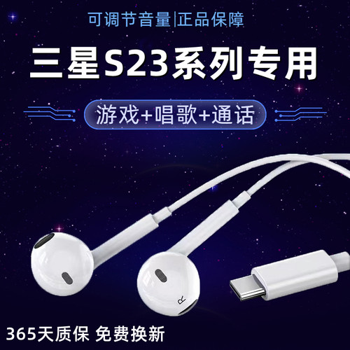 适用galaxy三星S23/S23uItra/S23+耳机原装入耳式有线带麦K歌游戏