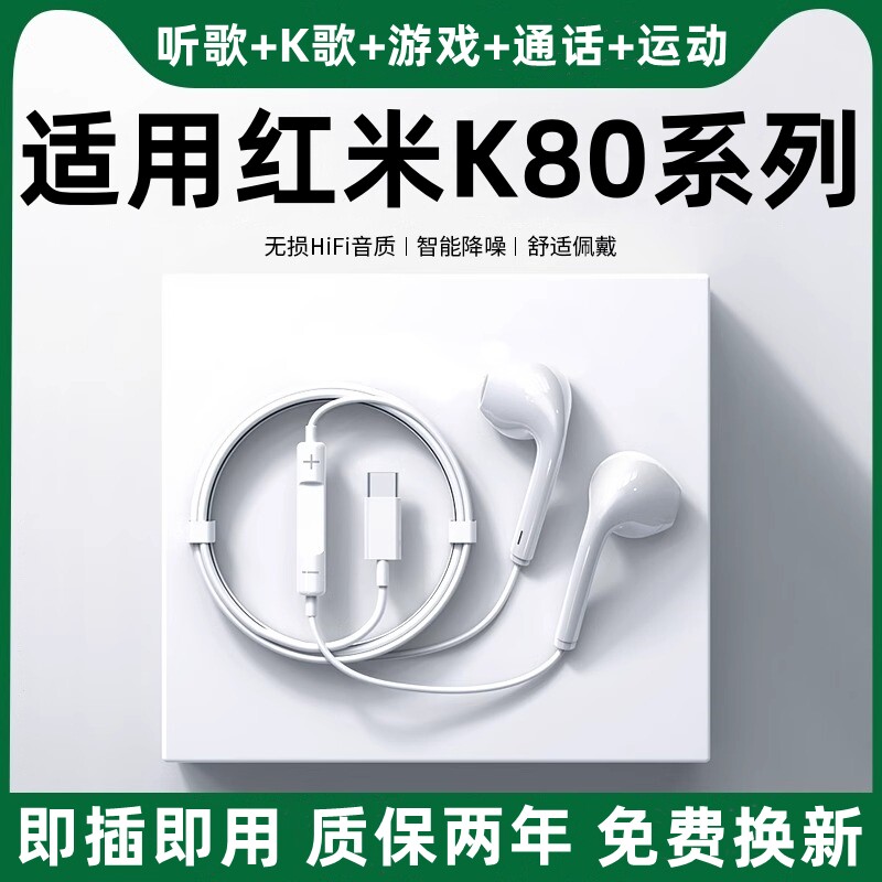 适用小米红米K80/K80pro/80E至尊版手机专用有线耳机新款扁口耳机