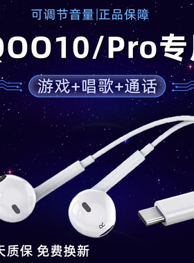 适用vivoiQOO10耳机原装半入耳式iqoo10pro有线耳机带麦唱歌游戏