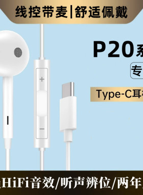 适用华为P20耳机原装线控带麦有线p20pro手机入耳式唱歌带麦专用
