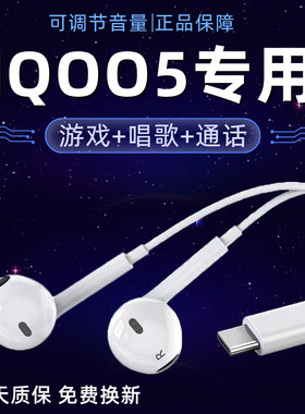 适用vivoiQOO5耳机原装半入耳式iqoo5有线耳机专用唱歌通话高音质