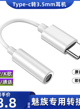 适用魅族18/18x/18spro/17pro/16耳机转换器原装手机转接头线正品