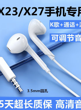 适用vivox27/27pro耳机原装正品x23/幻彩版手机用入耳式有线耳机
