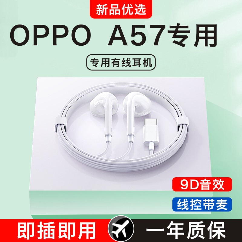 新款原装正品适用oppoA57手机专用3.5mm圆孔接口半入耳式有线耳机