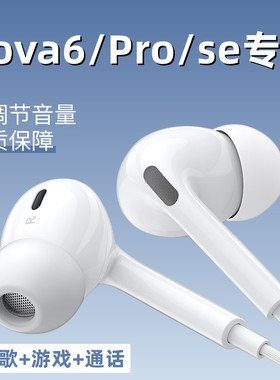 适用华为Nova6/6Pro/6se耳机新款原装type-c接口手机专用有线耳机