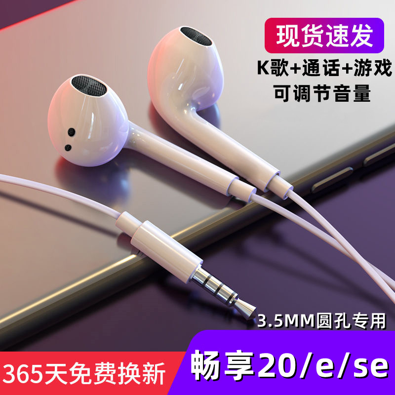 适用华为畅享20/20e耳机原装入耳式畅享20se有线耳机游戏唱歌正品,影音电器,普通有线耳机,淘宝优惠券,粉丝福利购,淘宝优惠卷