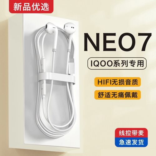 新款原装正品适用爱酷IQOONeo7/7se竞速版手机专用type-c有线耳机