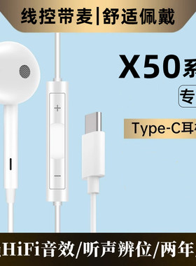 适用vivox50有线耳机原装高音质线控带麦x50pro手机入耳式k歌游戏