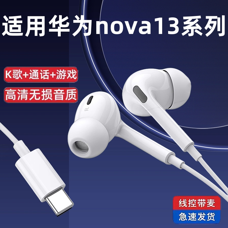 适用华为nova13/13Pro耳机原装有线耳机typec数字音频手机专用