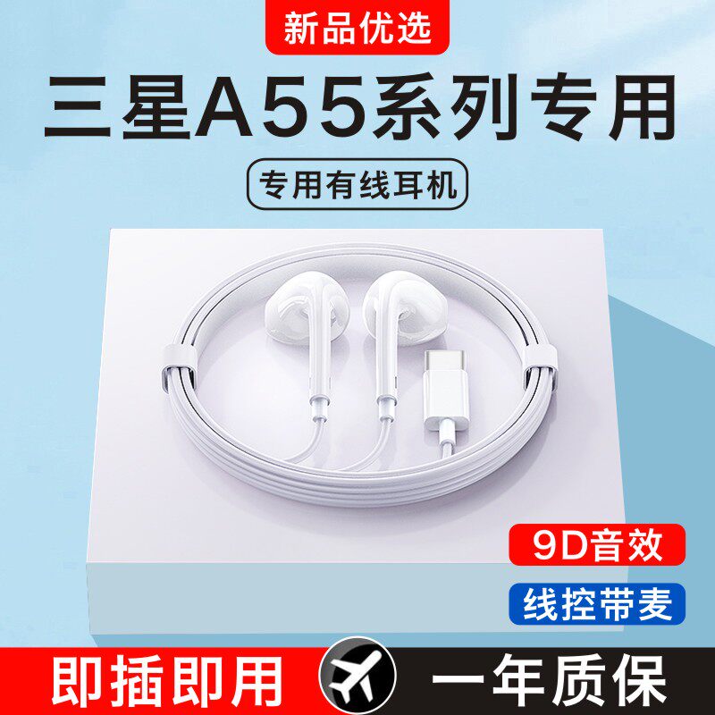 新款原装正品适用三星A55手机5G专用数字Type-c有线耳机半入耳式