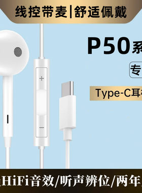 适用华为P50原装耳机有线p50pocket手机入耳式p50pro线控p50e带麦