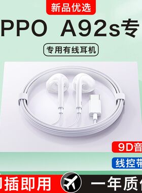原装正品适用oppoA92/A92s手机专用3.5mm接口半入耳式有线耳机