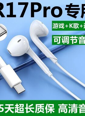 适用oppor17pro耳机原装oppor17耳机有线正品线控带麦R17专用