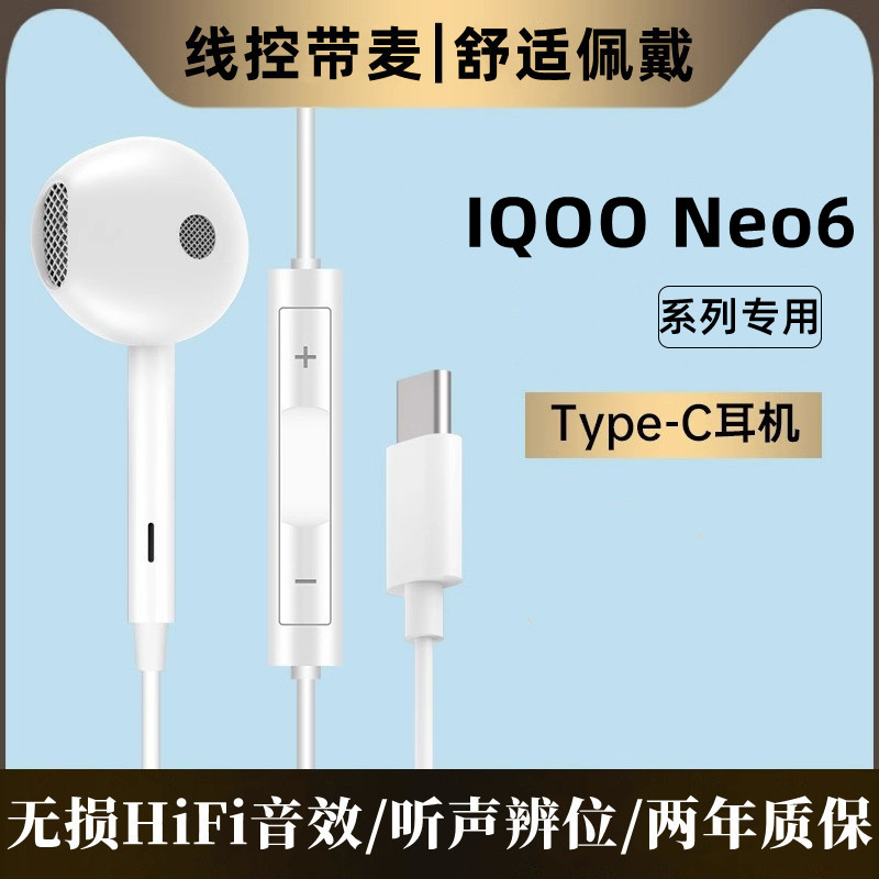适用IQOONeo6耳机原装有普通有线耳机