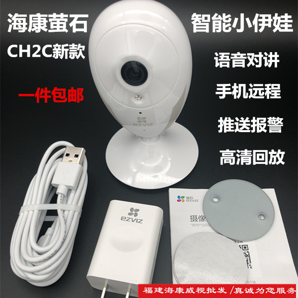 º£¿µÍþÊÓөʯC2HC 1080p ¼ÒÓÃÖÇÄÜÎÞÏßwifiÍøÂç¼à¿ØÉãÏñÍ·C2Cпî