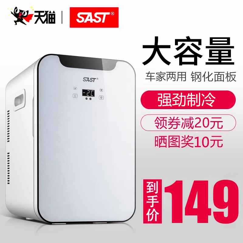 SAST20L宿舍出租小冰箱迷你小型家用制冷化妆品宿舍冷藏车载冰箱