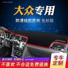汽车用品中控台防晒垫新速腾大众卡罗拉H6瑞纳科鲁兹仪表盘避光垫