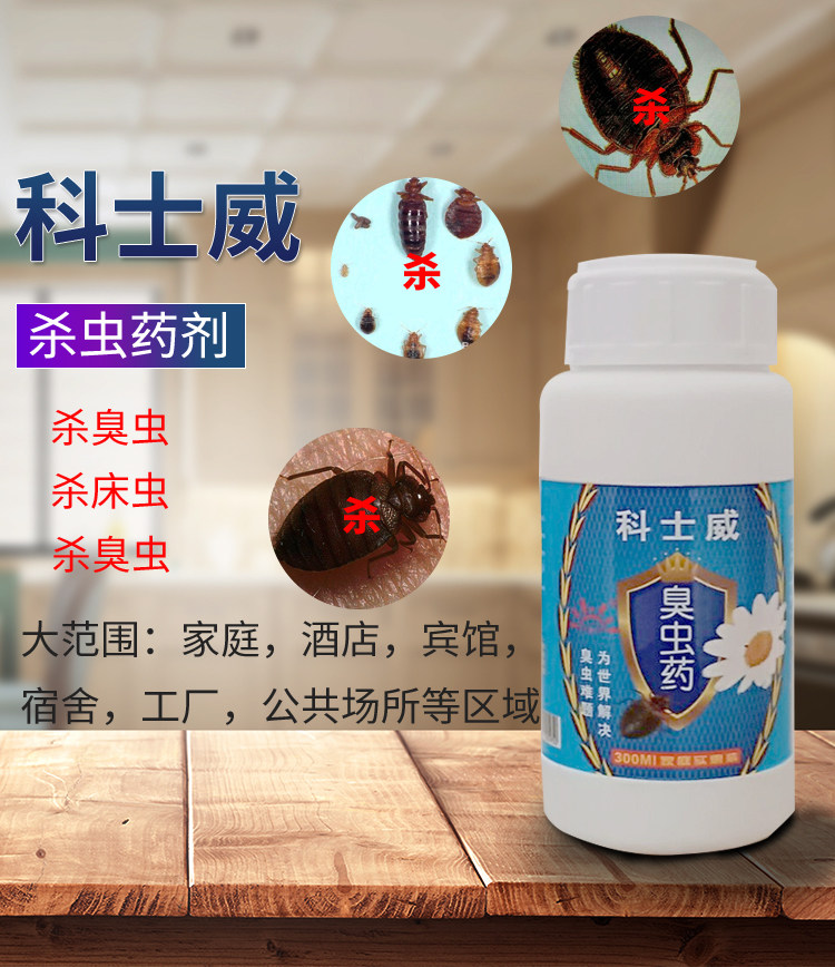 科士威杀虫剂臭虫药床上用吸血虫专用药克除床虱药剂诱捕器液体星