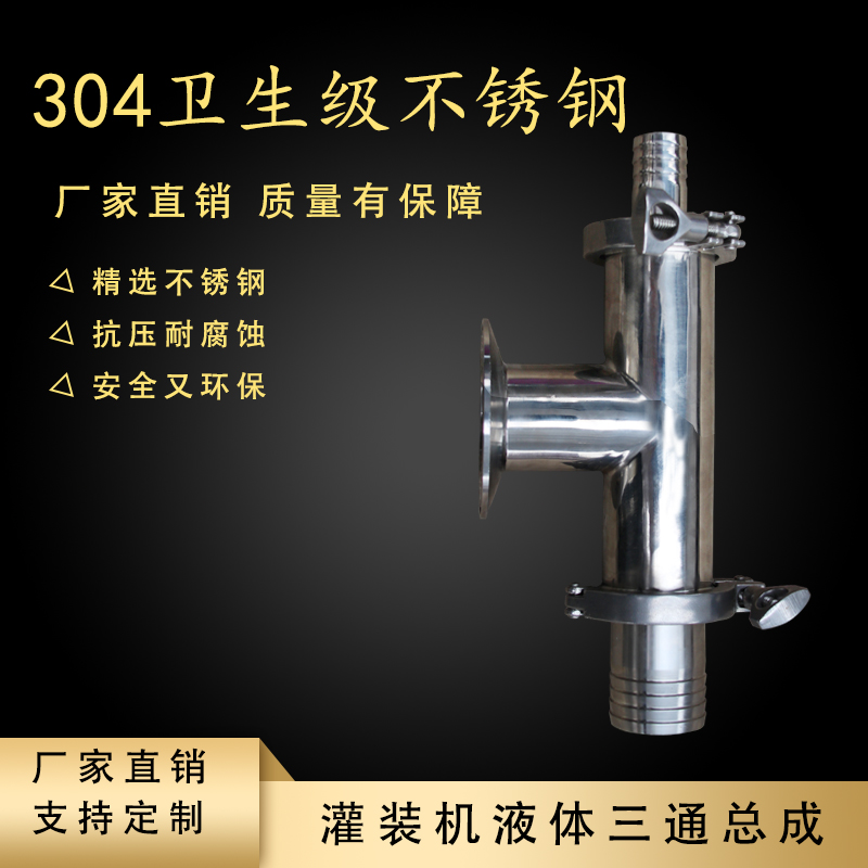 气动灌装机三通管阀气缸液体灌装机304不锈钢液体总成三通止回阀在类目 办公设备/耗材/相关服务, 包装设备/标牌及耗材, 灌装机中 - 来自Buy2taobao.com提供专业的淘宝代购服务