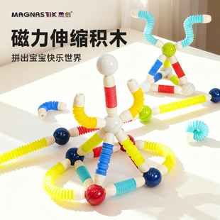 思创百变扭扭磁力伸缩棒拼装儿童益智磁吸棒玩具男女孩子新年礼物