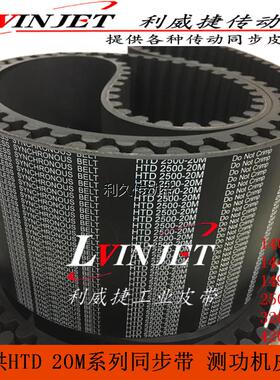 汽车底盘测功机皮带HTD20M-2500/3200/4200-150mm橡胶同步传动带