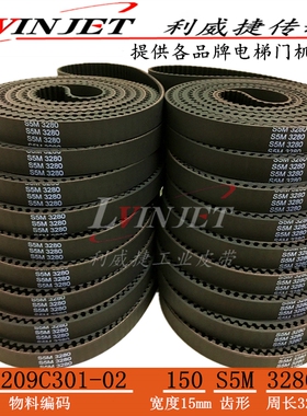 三菱电梯门机皮带YA209C301-02 150S5M3280/开口同步带S5M-15mm