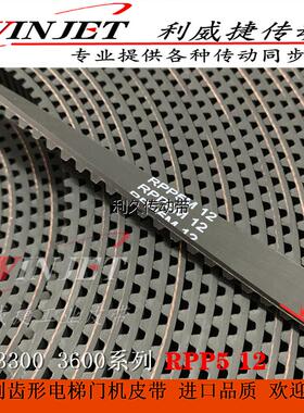 RPRP5 12迅达3/3600门机皮带齿距5mm宽度12mm电梯门机齿轮传动带