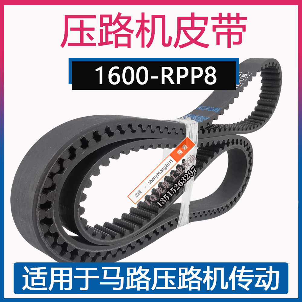 压路机皮带14宽200齿1600RPP8M压路设备运转动保马格传动皮带橡胶