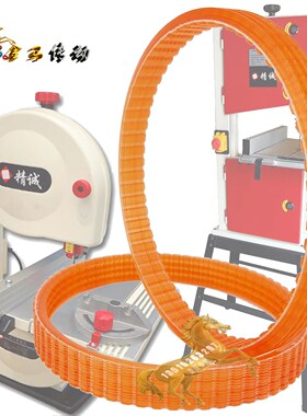 Woodfast BS350 14寸带锯皮带4凹轮联组带多沟槽楔组合齿形带610