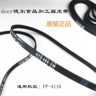 486 4116蒜蓉機食品料理姜蓉切碎機皮帶配件HTD3M deer德爾FP