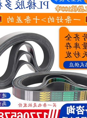 PL橡胶多楔带310L/PL790传动带多槽V型同步多沟带多契带工业皮带