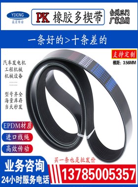 6PK736/770/783/790/791/794/800/807/825/845/860风扇空调皮带