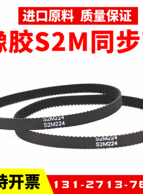 橡胶同步带STD622-2M 614-S2M 630-S2M 634-S2M 636-S2M皮带