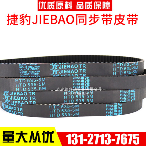 捷豹同步带HTD305-5M 310-5M 315-5M 320-5M传动带JIEBAO皮带