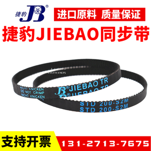 442 捷豹同步带STD426 440 438 S2M传动带JIEBAO皮带 S2M