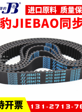 捷豹同步带HTD3288-8M 3360-8M 3400-8M 3440-8M 4736-8M JIEBAO