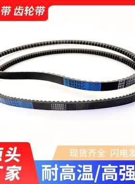 齿形三角带A型B型1160至2388带齿A型B型汽车风扇发电机微耕机皮带