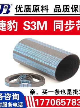 捷豹同步带STD768-S3M 789-S3M 804-S3M 810-S3MJIEBAO传动带皮带