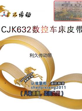 机床黄色聚氨酯牛筋传动带CJK632数控车床皮带9槽轮多沟齿楔2100L