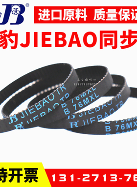 捷豹同步带B424MXL B431MXL B435MXL B448MXL传动带JIEBAO皮带