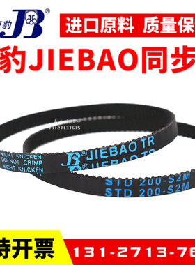 捷豹同步带STD376-S2M 380-S2M 386-S2M 396-S2M传动带JIEBAO皮带