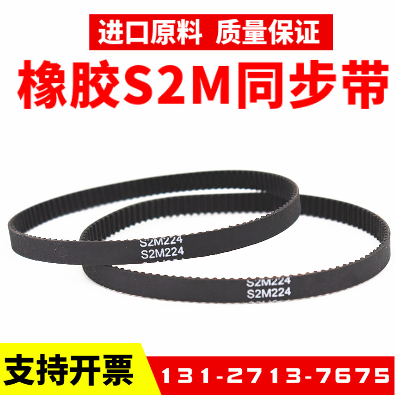 橡胶同步带STD638-S2M 640-S2M 650-S2M 656-S2M 660-S2M皮带