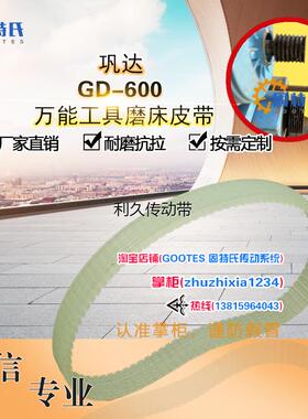巩达GD-600万能工具磨床皮带365J聚氨酯多沟槽轮联组传送带楔型带