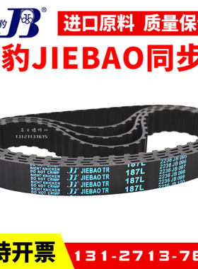 捷豹同步带285L 289L 292L 296L 300L 304L 315L传动带JIEBAO皮带