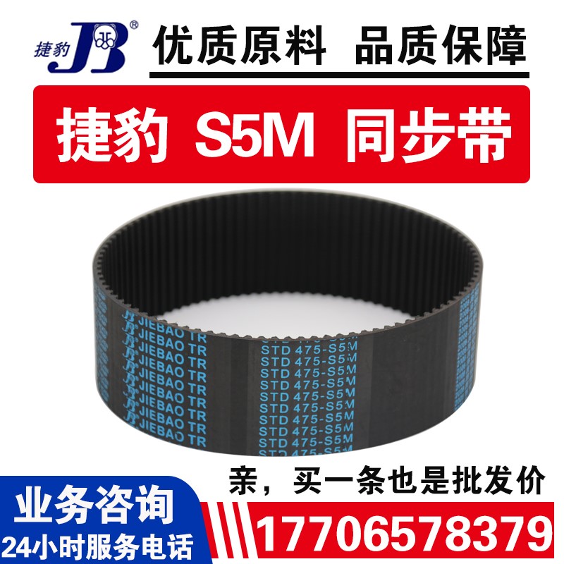 捷豹同步带STD870-S5M 890-S5M 900-S5M 910-S5MJIEBAO传动带皮带