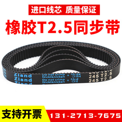 橡胶同步带T2.5-182.5/185/187.5/192.5/195/200传动带Ziand皮带