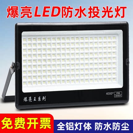 led投光灯射灯室外防水强光超亮工厂车间仓库广告工地户外照明灯