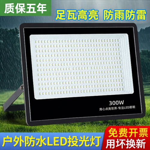 led投光灯射灯室外防水强光超亮广告工厂车间仓库户外探照照明灯