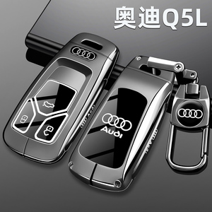 奥迪q5l钥匙套高级金属保护壳扣