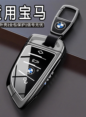 2026新款宝马钥匙套3系5系325i三系i3车1系7系x5x3x1车325li壳扣